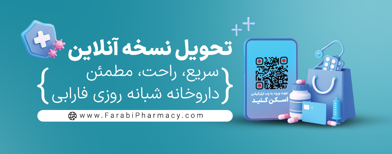 مای دارو - اپلیکیشن داروخانه شبانه روزی فارابی