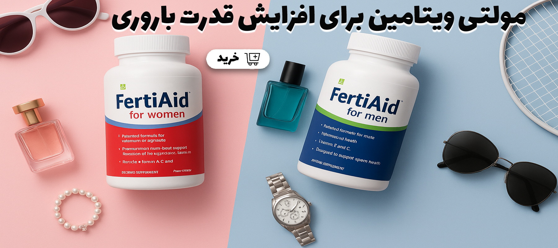 مای دارو - کپسول فرتیل اید فیرهون هلث