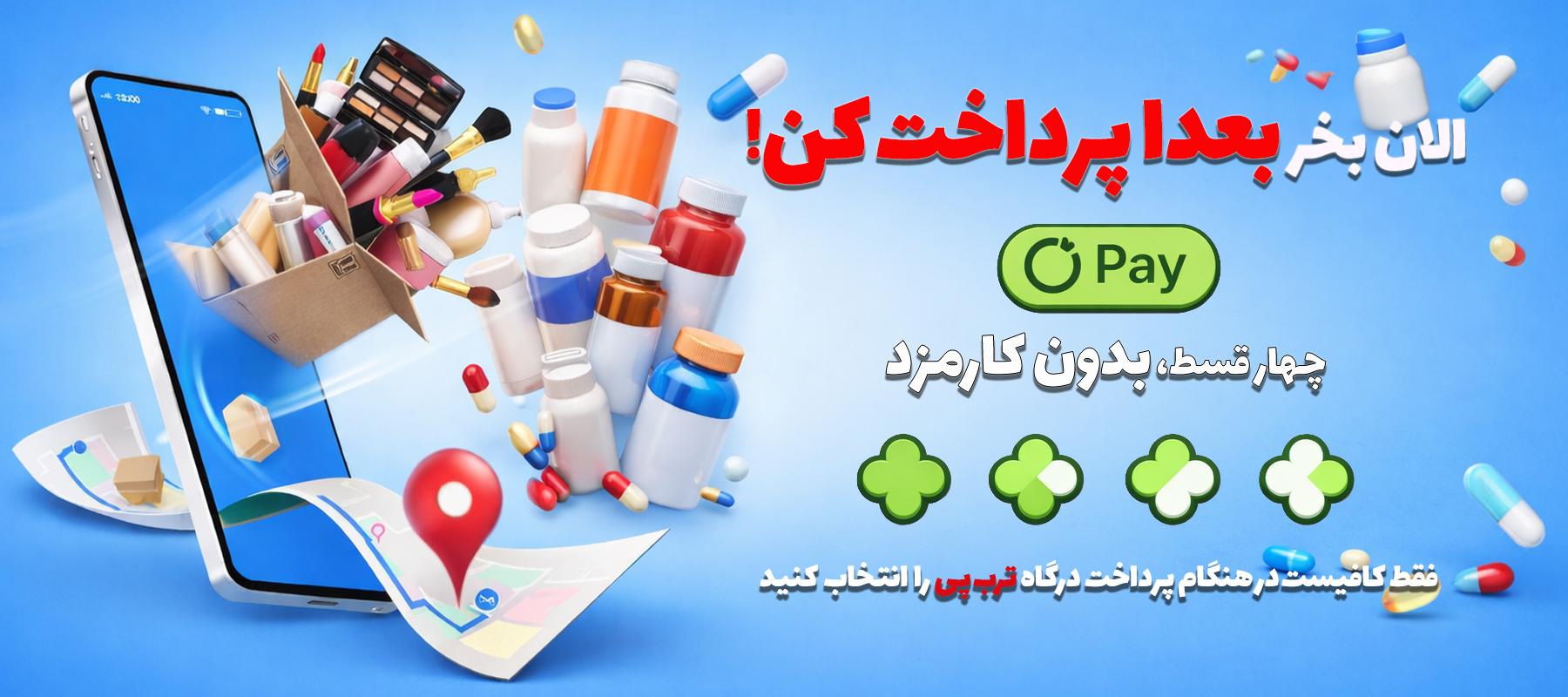مای دارو - خرید قسطی
