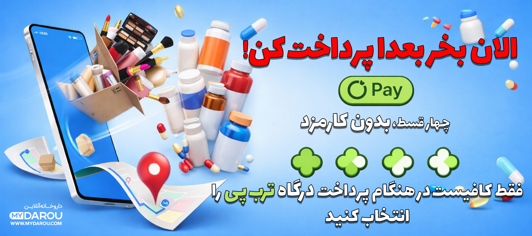 مای دارو - خرید قسطی