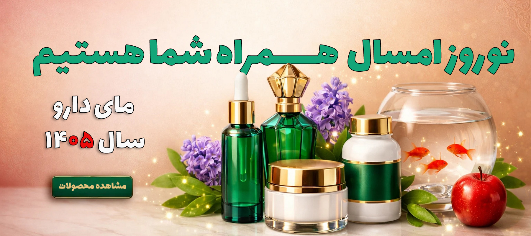 مای دارو - عید نوروز