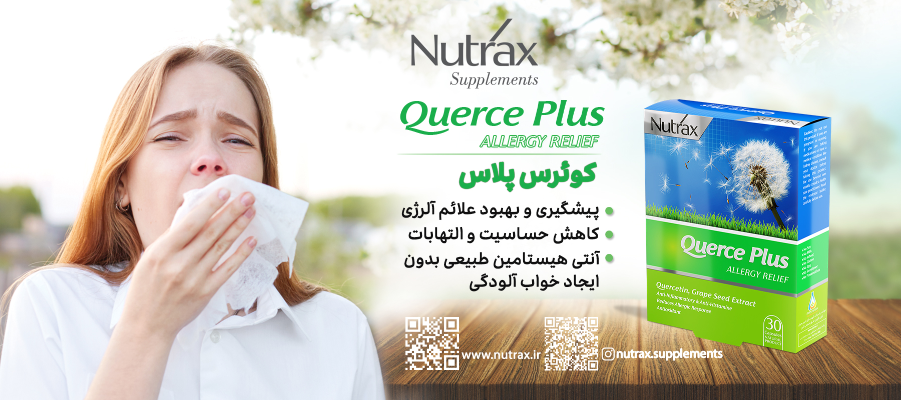 مای دارو - کپسول کوئرس پلاس نوتراکس