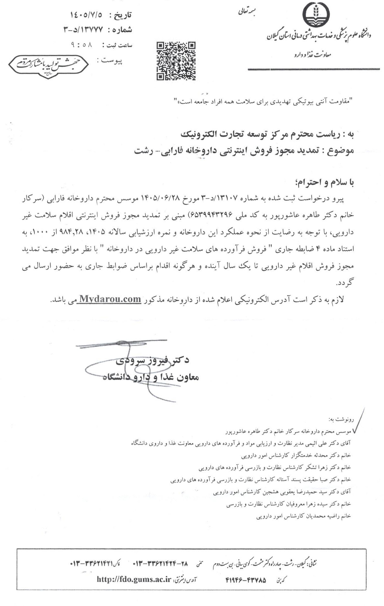 مای دارو - مجوز از سازمان غذا و دارو
